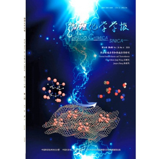 物理化学学报1月起订全年12期订阅 2026年订阅