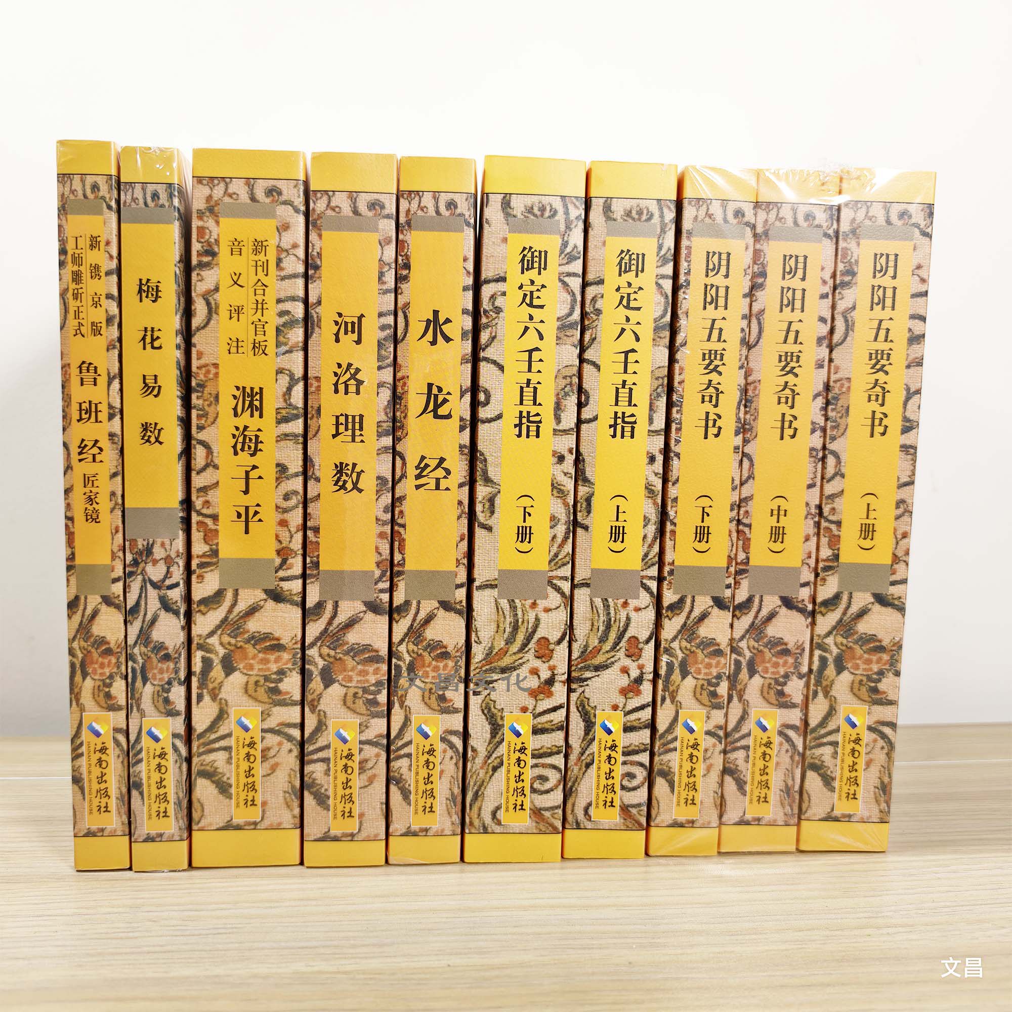 正版 故宫珍本丛刊全10册盒装水龙经 阴阳五要奇书 御定六壬直指 河洛理数渊海子平梅花易数鲁班经中国哲学书籍易经术数海南出版社图片