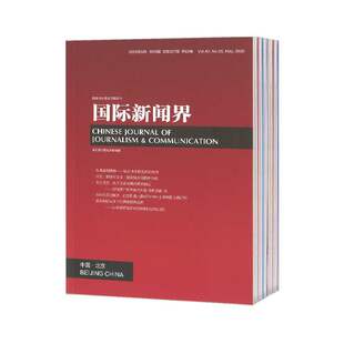 【2024年现货】国际新闻界杂志1月起订全年12期现货期刊过刊