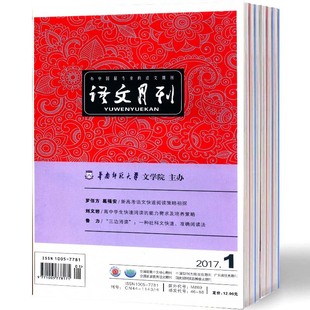 2023年现货 邮发号：46 语文月刊 全年12期 88期刊过刊 学术综合版