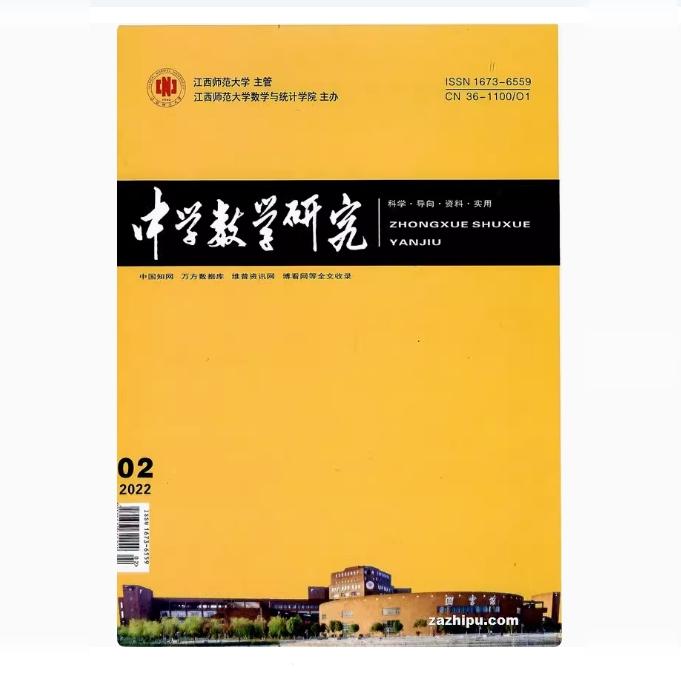 江西版中学数学研究中学数学研究