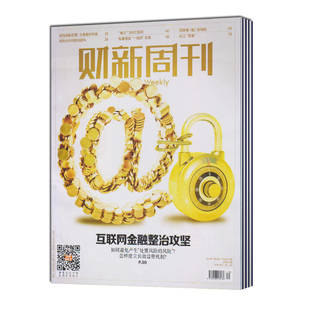 【2026年订阅】财新周刊:原新世纪周刊杂志1月起订全年50期订阅经济时政期刊商业财经