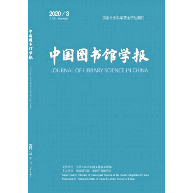 【2023年现货】中国图书馆学报杂志1月起订全年6期现货期刊过刊