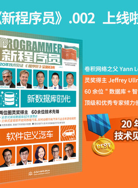 新程序员杂志002CSDN官方出品非关系型文档型分布式混合式时序图数据库&汽车云计算物联网车路协同数字孪生产业动态