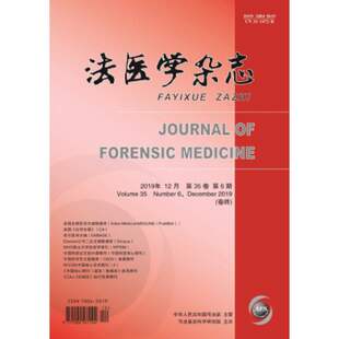【2025年现货】法医学杂志1月起订全年6期现货期刊过刊