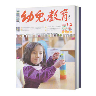 教育教学 2026年订阅 幼儿教育 1月起订全年12期订阅期刊邮发号:32