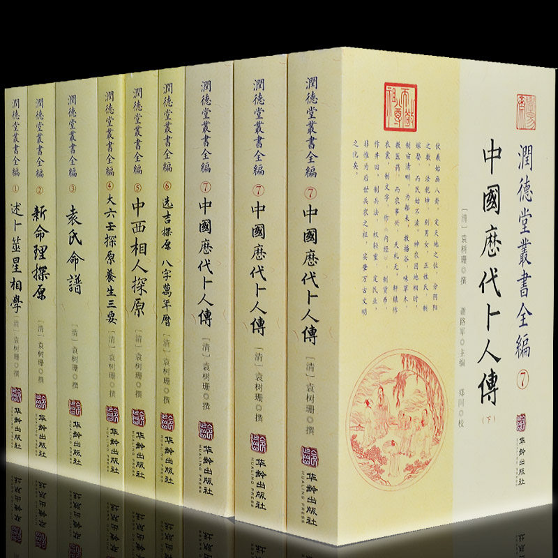 袁氏命谱探原易经周易书籍奇门遁甲书籍正版图解易经基础入门易经很容易堪舆梅花易数周易测滴天髓穷通宝鉴三命通会现货包邮