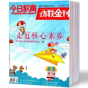 【2025年订阅】今日教育(幼教金刊):原今日教育当代幼教杂志1月起订全年12期订阅