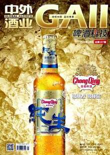 【2022年现货】中外酒业(上啤酒科技，下消费指南)杂志2月起订全年22期订阅，正版出售期刊过刊