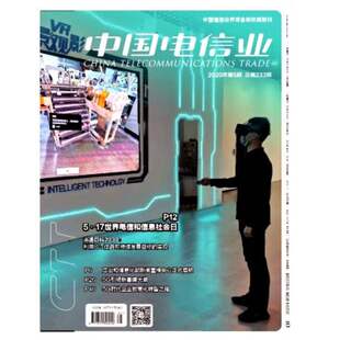 【2022年现货】中国电信业杂志1月起订全年12期订阅，正版出售期刊过刊