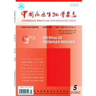 中国病原生物学杂志1月起订全年12期订阅 2026年订阅