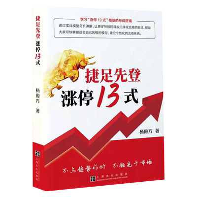 捷足先登涨停13杨殿方投资重要