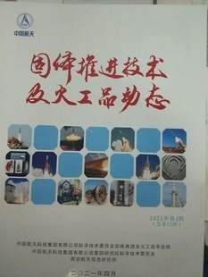 原固体推进技术1月起订全年12期订阅 固体推进技术及火工品动态 2026年订阅