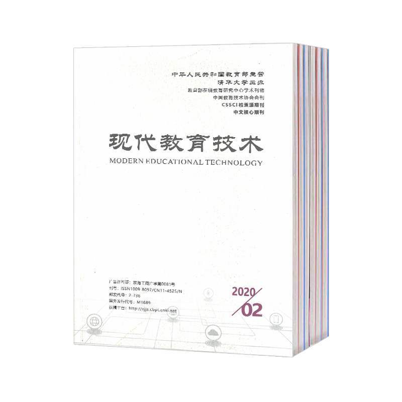 【2023年订阅】现代教育技术:原教育技术资讯杂志1月起订全年12期订阅
