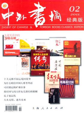 【2024年现货】中外书摘（全年12期）邮发号：4-528期刊过刊