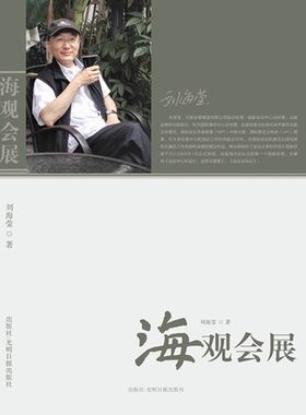 海观会展行业政策制度管理运营创新技术营销推广策划创意教育培训会议图书设计文案策划展示展览活动策划会展策划与管理