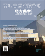 【2023年订阅】北方美术(天津美术学院学报)杂志1月起订全年12期订阅