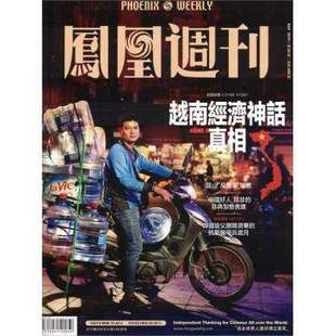 【2023年现货】凤凰周刊杂志1月起订全年36期现货期刊过刊