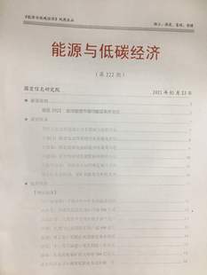 能源与低碳经济1月起订全年24期订阅 2026年订阅