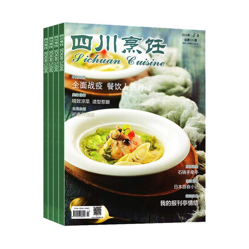 【2023年订阅】四川烹饪杂志1月起订全年12期订阅厨房美食书籍餐饮