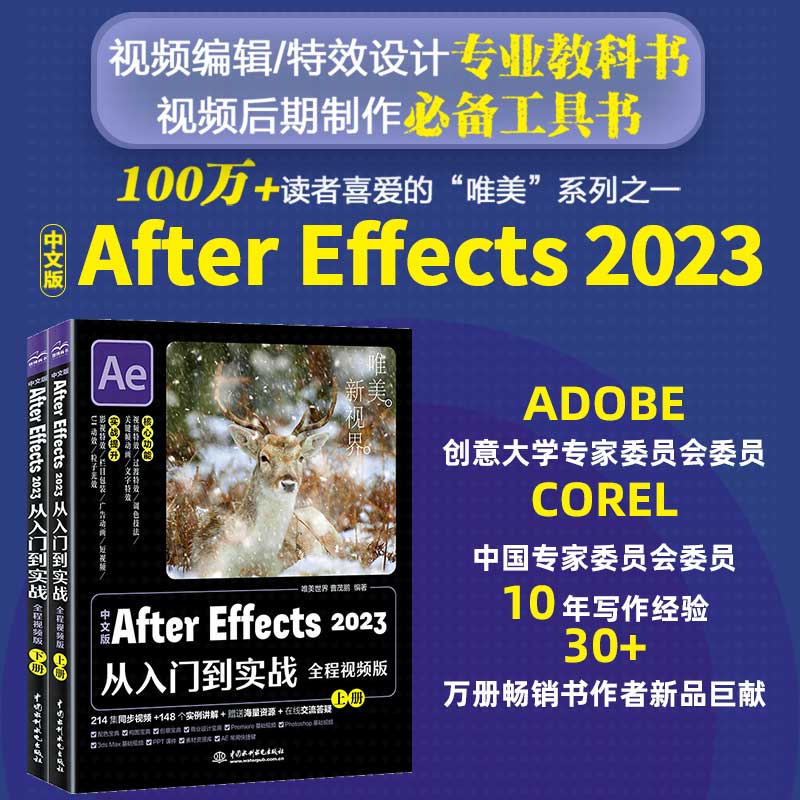 中文版After Effects 2023从入门到实战（全程视频全两册）零基础短视频剪辑特效从入门到精通教程 AE入门书籍
