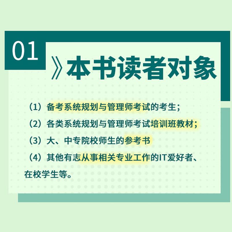2023软考高级教程教材 系统规划与管理师特训考点精炼 案例分析 论文写作历年真题解析全国计算机技术与软件专业技术资格高级考试