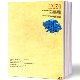 当代文坛杂志1月起订全年6期订阅 2026年订阅