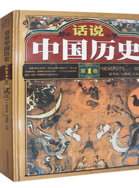 资治通鉴中国通史二十四史