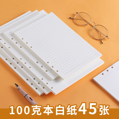 加厚活页纸笔记本替芯A5六孔活页芯替换芯B5A6A7象牙白6孔9孔日记本九孔记事本子会议办公用学生横线草稿纸