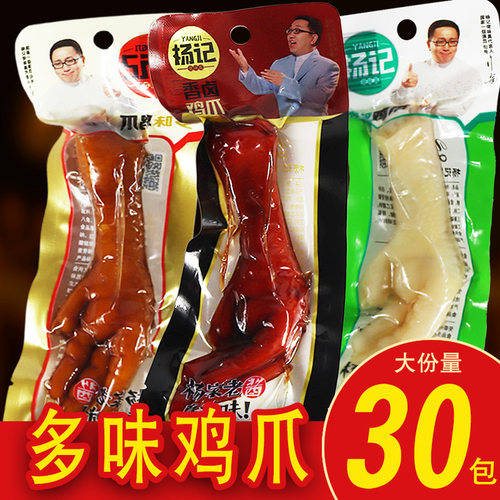 杨记酱卤泡椒凤爪鸡爪小零食整箱