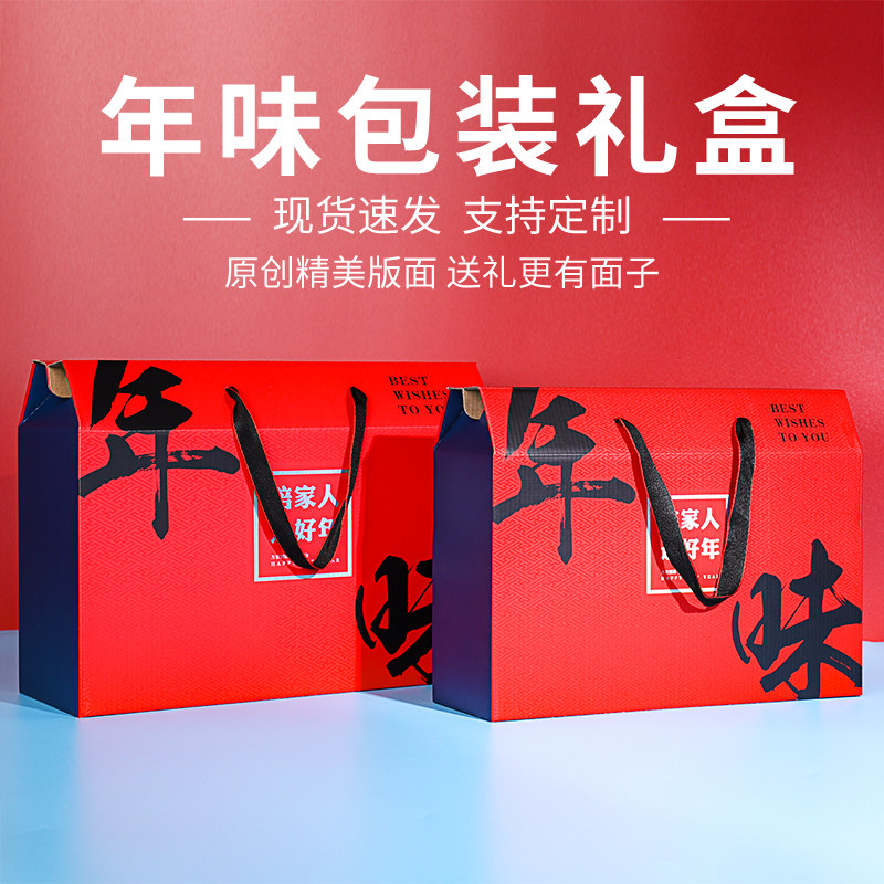通用年货包装盒礼品盒定制水果坚果海鲜熟食新年礼盒空盒子批发