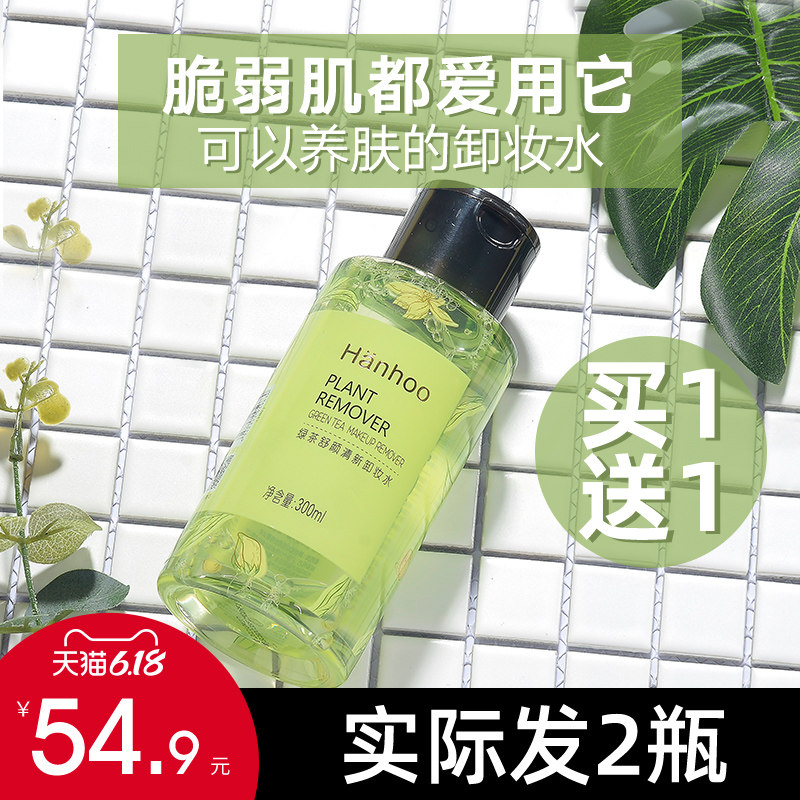 韩后绿茶卸妆水眼唇脸三合一脸部温和清洁深层油膏乳液正品女学生