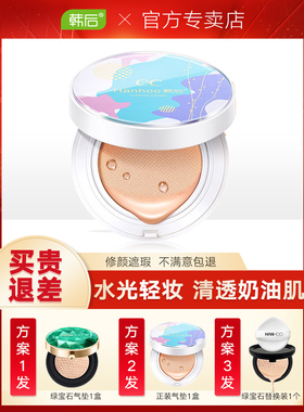 韩后气垫cc替换芯不脱妆遮瑕高保湿持久提亮粉底液品牌bb霜正品女