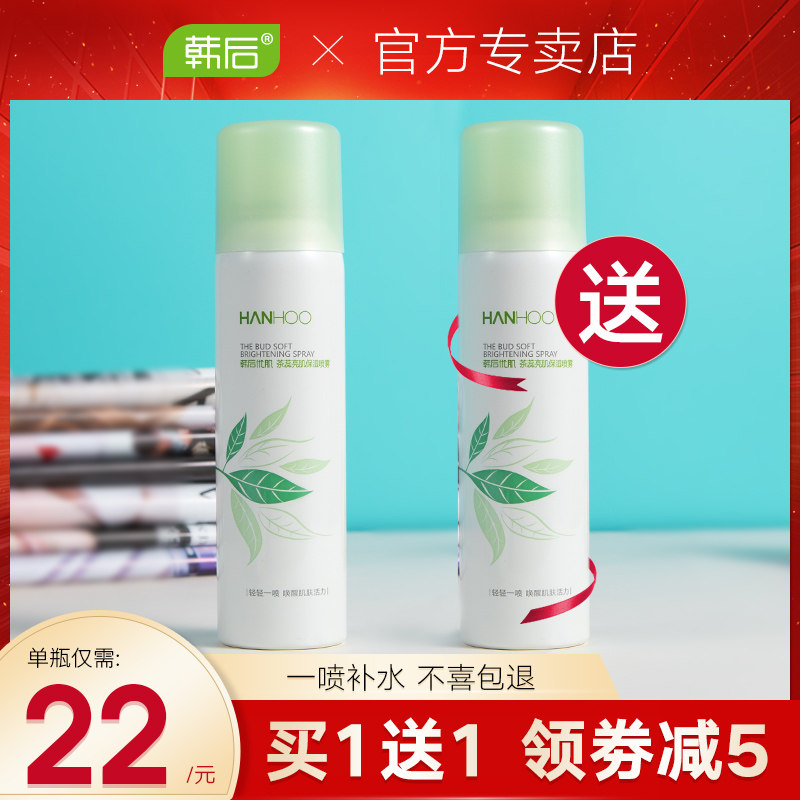 韩后茶蕊亮肌喷雾女补水保湿干皮妆前定妆脸部护肤化妆爽肤水正品