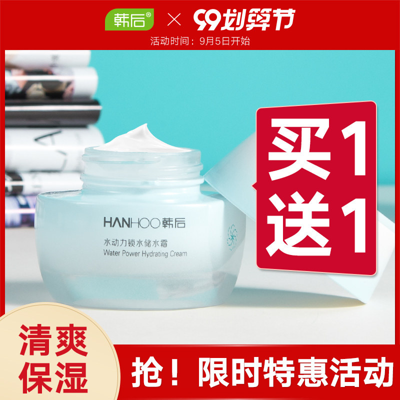 韩后旗舰店水动力面霜补水保湿滋润锁水清爽不油腻官网正品女秋冬