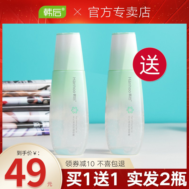 韩后毛孔清透乳液女补水保湿滋润控油清爽不油腻旗舰店官网正品男