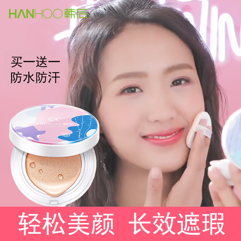 韩后旗舰店水光遮瑕气垫cc不脱