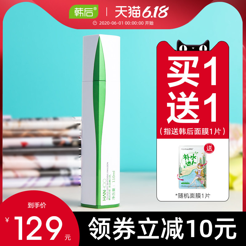 韩后优肌茶蕊嫩白乳补水保湿滋润清爽乳液单品旗舰店官方正品女士