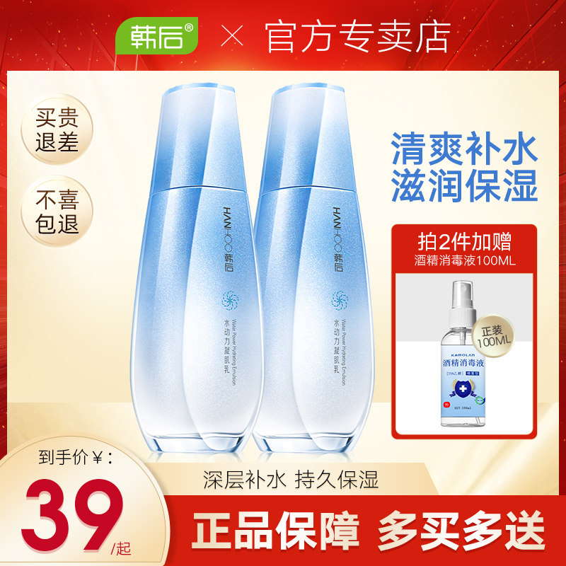 韩后水动力凝肌乳液补水保湿单瓶油皮清爽不油腻旗舰店官网正品女