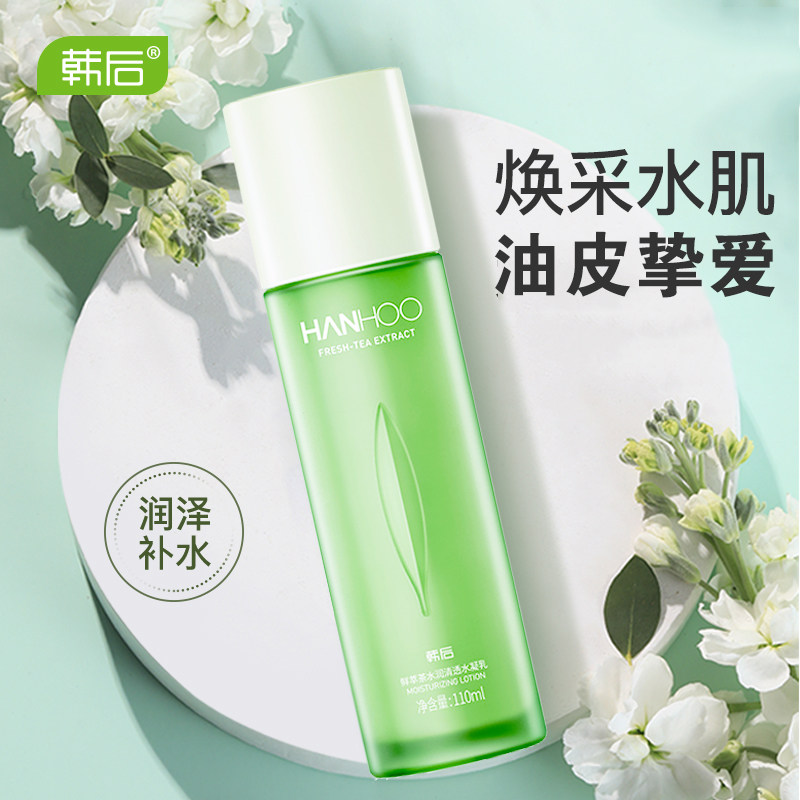 韩后鲜萃茶爽肤水女补水保湿清爽控油干皮护肤水乳旗舰店官网正品
