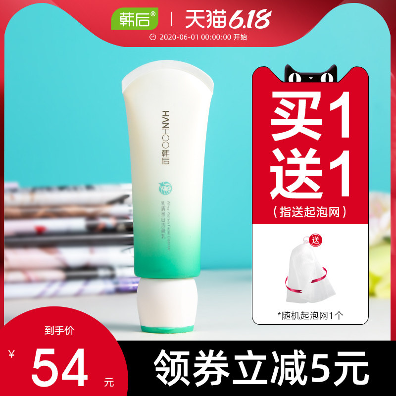 韩后乳清蛋白洗面奶深层清洁毛孔温和泡沫补水保湿洁面乳女正品士