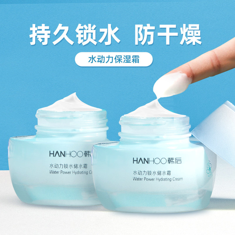 韩后旗舰店水动力锁水储水霜面霜保湿油皮晚霜官网正品国货女