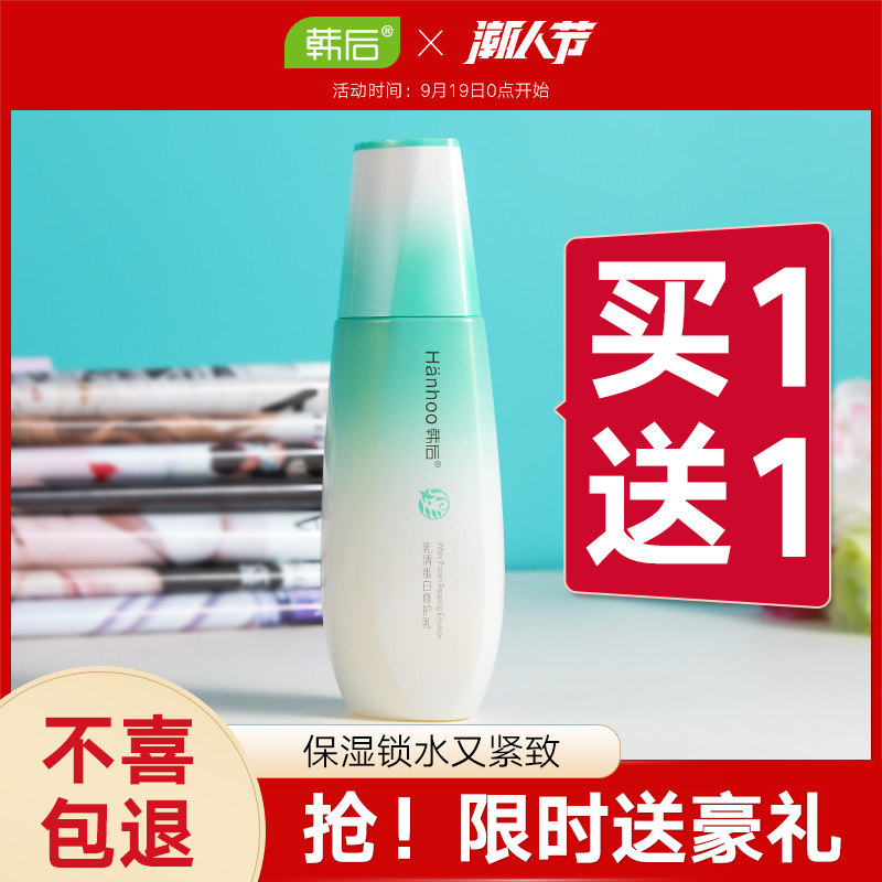 韩后旗舰店乳清蛋白修护乳补水保湿乳液单品护肤化妆品正品女秋冬