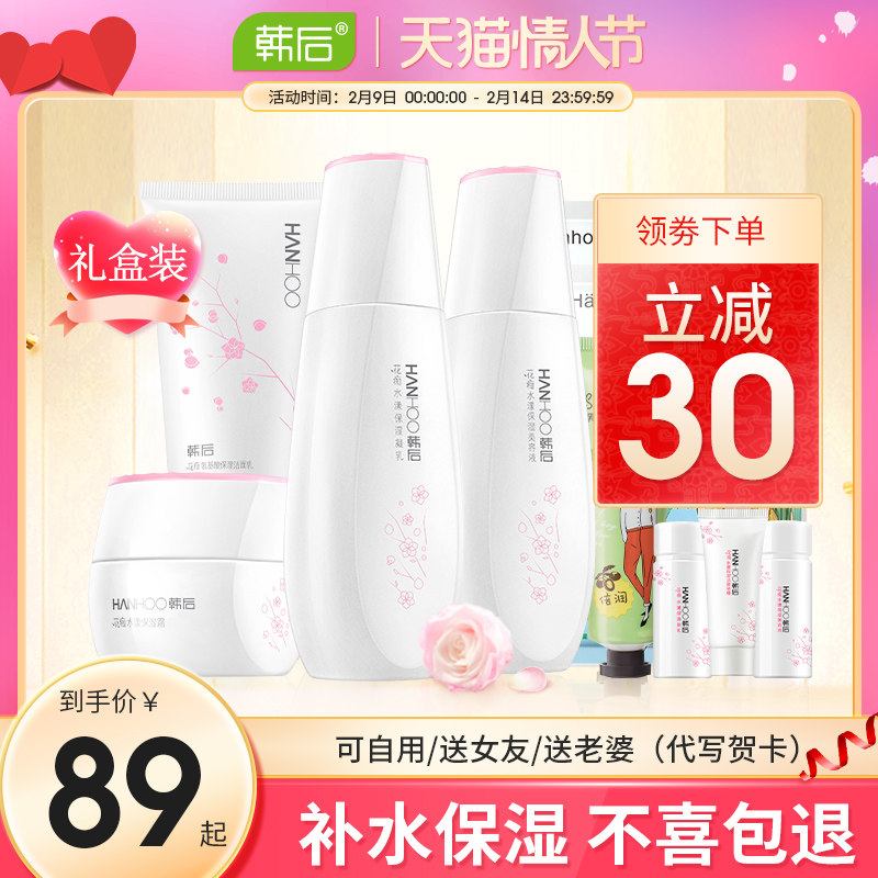 韩后花痴护肤品套装旗舰店正品水乳保湿补水化妆品官方官网学生女