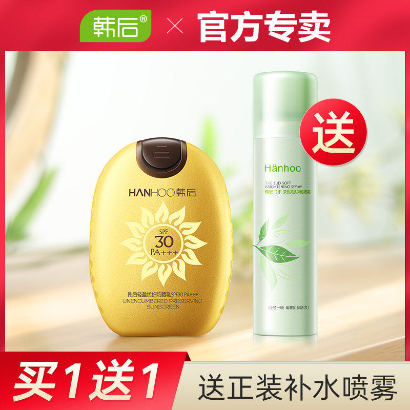 韩后旗舰店防晒霜防紫外线隔离二合一面部全身女专柜正品学生军训