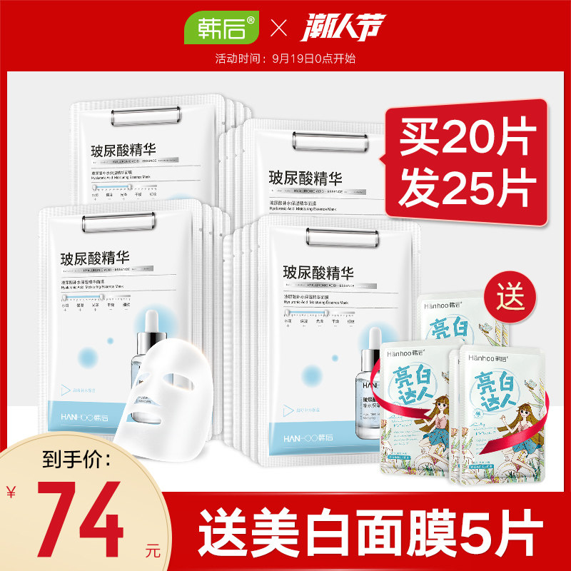 韩后旗舰店玻尿酸精华面膜补水保湿清洁官网专柜正品女学生秋冬季