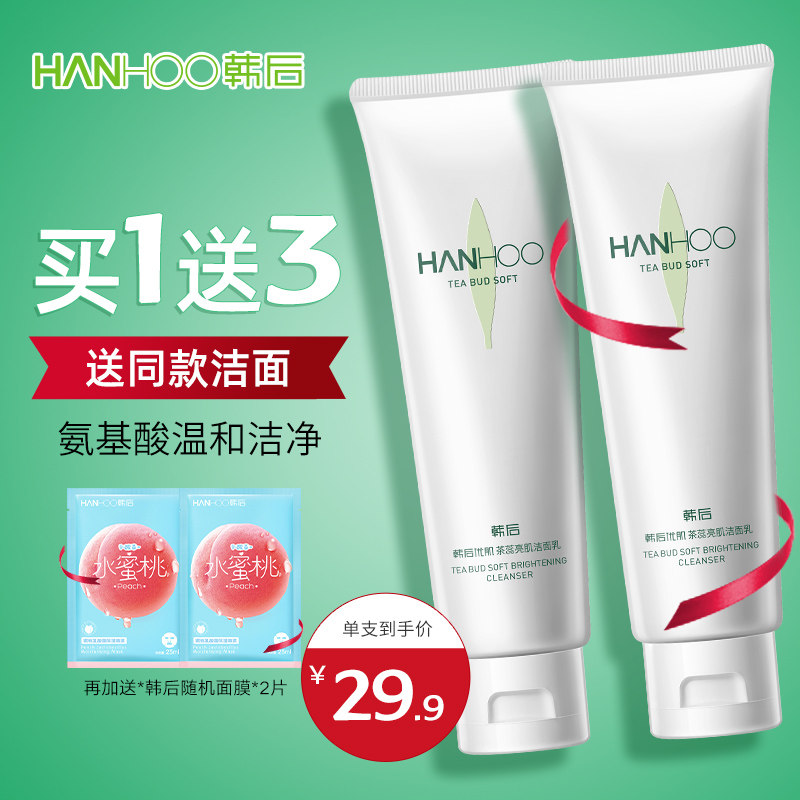 韩后茶蕊嫩白洗面奶热销榜官方正品旗舰店氨基酸清洁控油洁面乳女