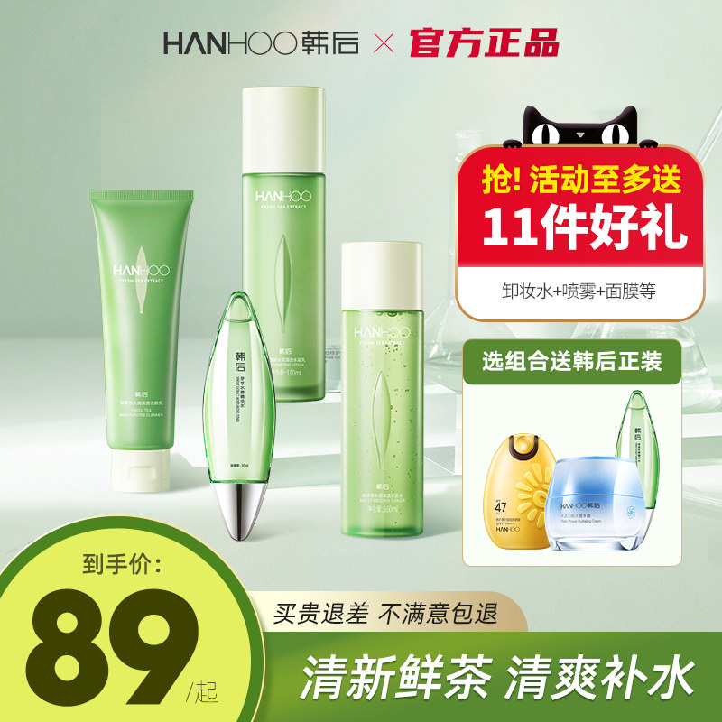 韩后鲜萃茶水乳套装补水保湿控油混油皮春夏护肤品旗舰店官网正品