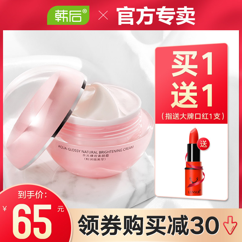 韩后旗舰店水光裸妆素颜霜遮瑕隔离化妆品品牌大全官网正品学生女