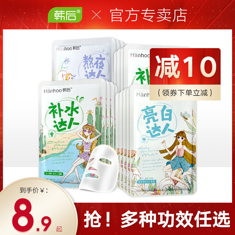 韩后达人补水面膜保湿清洁毛孔提亮肤色精华玻尿酸专柜正品女学生